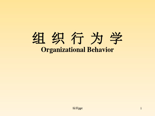浙江大学组织行为学