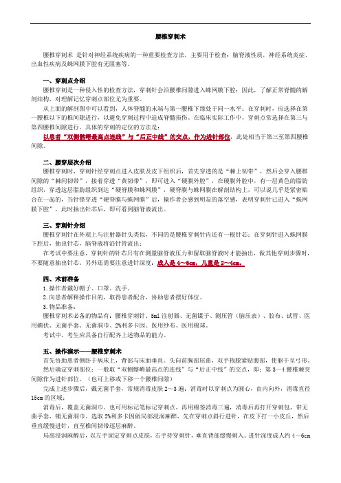 腰椎穿刺术