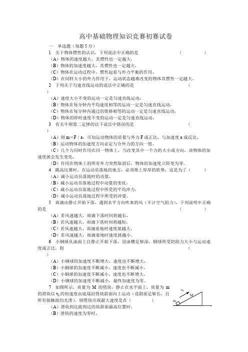 高一物理竞赛试题与解答全集