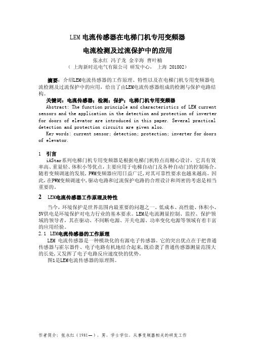 (仅供参考)LEM电流传感器