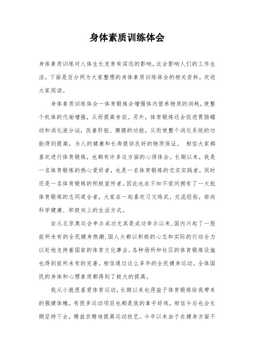 身体素质训练体会