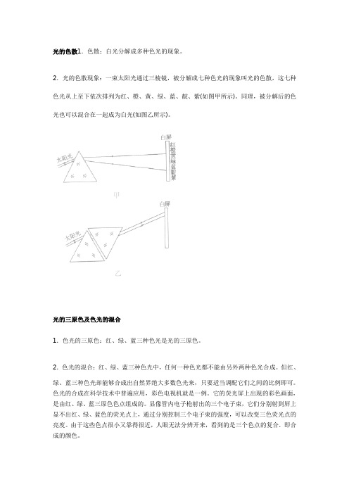 光的色散知识点