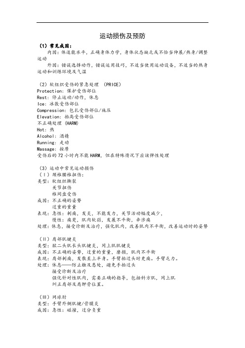 健身教练培训-运动损伤及预防