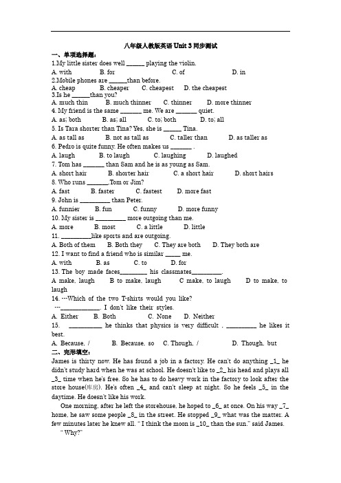 人教版英语八年级上册 Unit 3 同步测试(有答案)