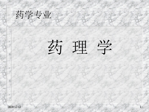 药理学 第三十章 性激素类药与避孕药PPT教学课件