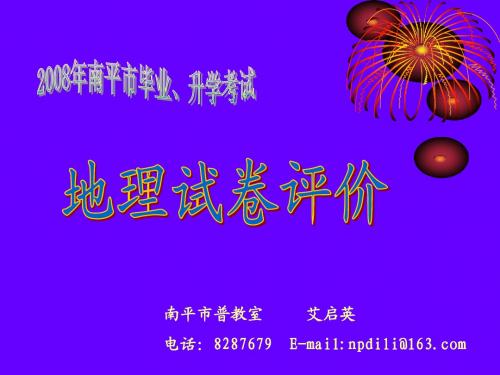 2008中考试卷评价