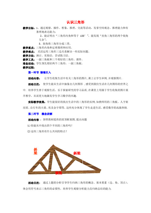 秋七年级数学下册4.1认识三角教案2(新版)北师大版【精品教案】