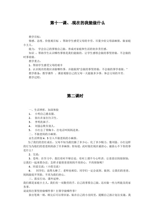 三年级上册品德与社会 11 现在的我能做什么  第二课时
