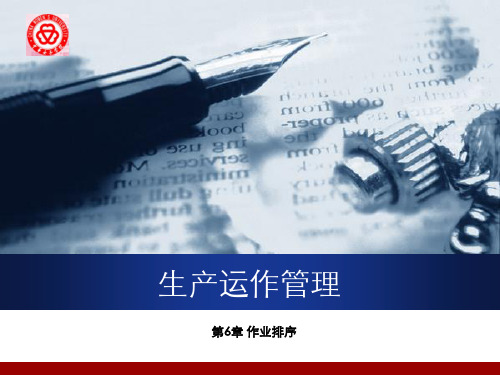 作业排序问题教材