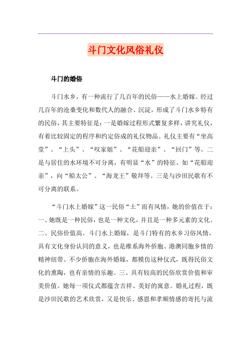 斗门文化风俗礼仪
