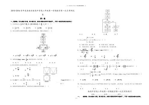 人教A版高中数学必修五高二年级第一学期第一次月考测试.docx