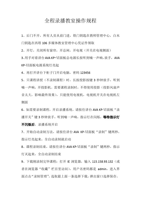 科学校区东塔703奥维亚自动录播使用流程操作说明