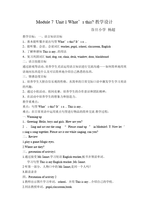 What-s-this教学设计