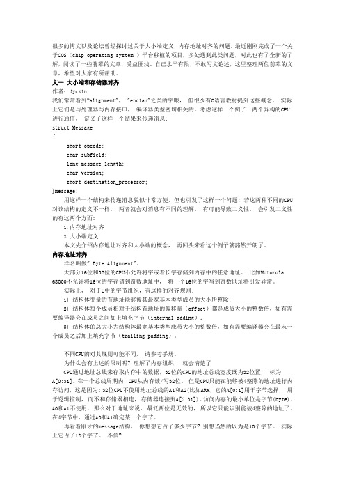 大小端和内存对齐