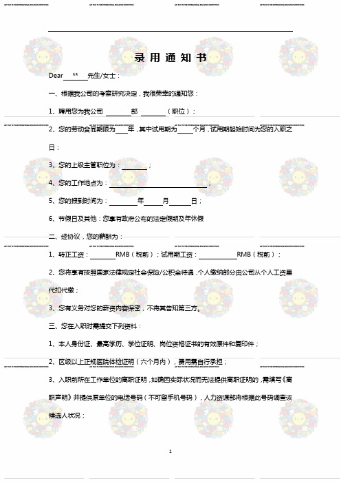 录用通知书(offer)