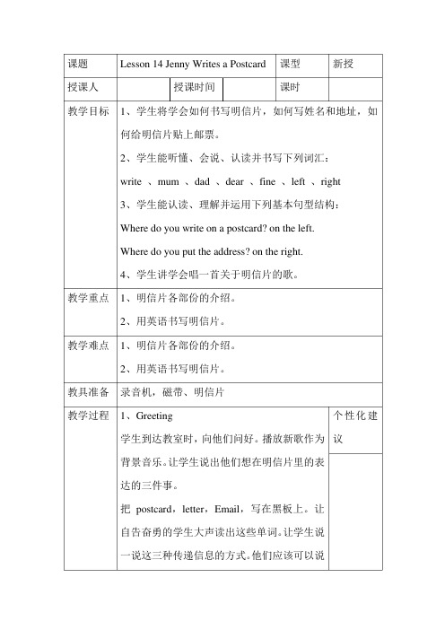 冀教版五年级英语下册Lesson 14教案(公开课)