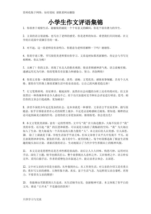 语文作文评语大全