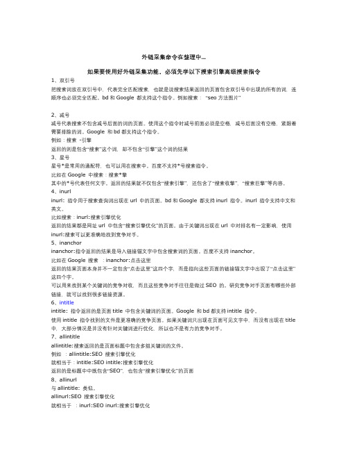 外链搜索命令大全