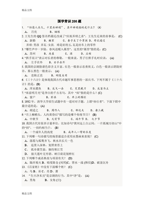 最新事业单位考试人文常识国学常识200题