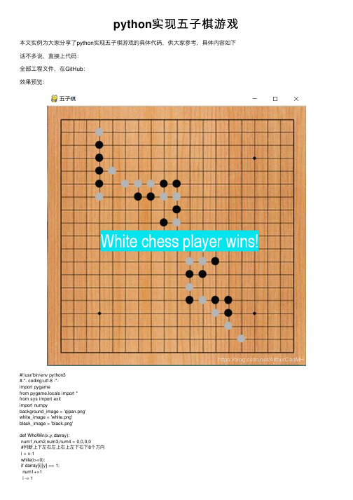 python实现五子棋游戏