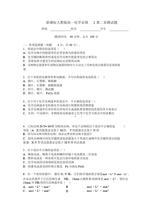 新课标人教版高中教育高一化学必修2第二章测试卷