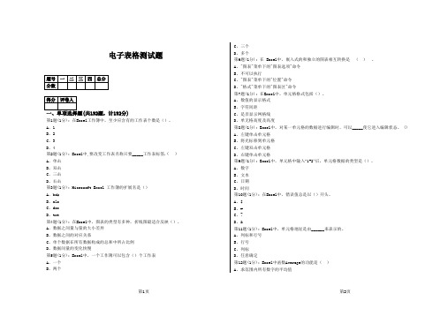 初中信息技术学业考试EXCEL测试题及答案