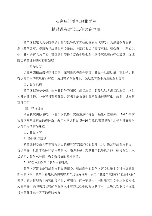 精品课程实施方案