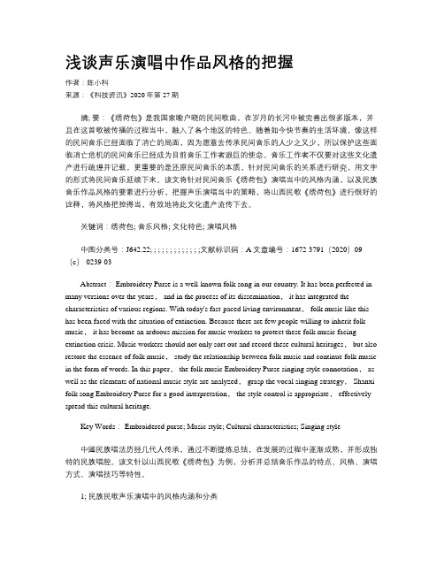 浅谈声乐演唱中作品风格的把握