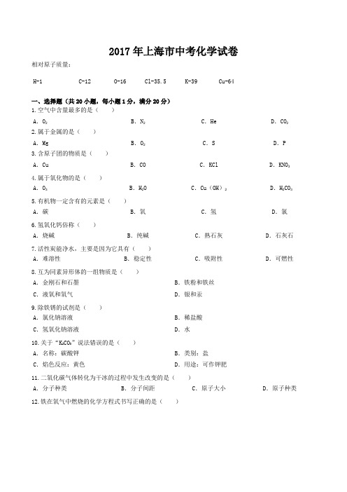 2017上海中考化学试题