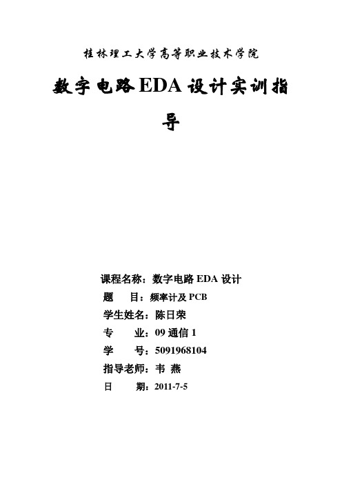 EDA实训频率计