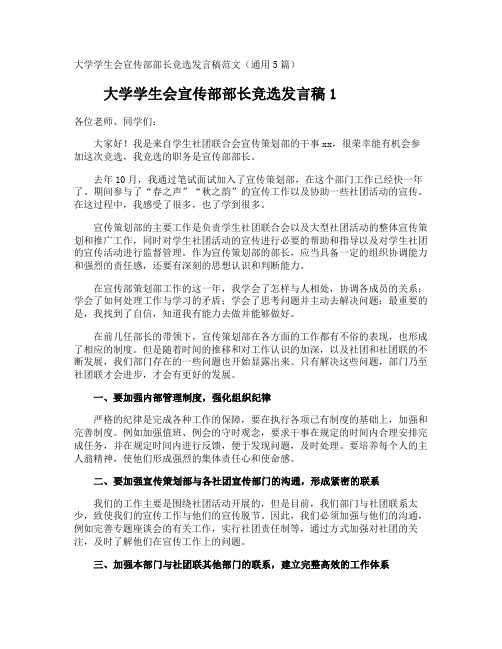 大学学生会宣传部部长竞选发言稿