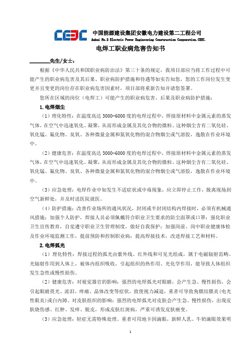 职业健康危害告知书