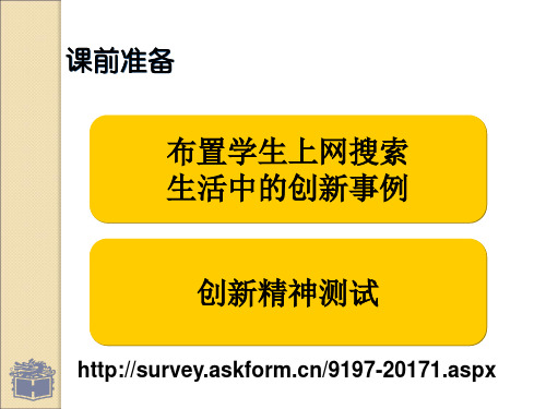 第九课 科学思维与创新能力(修订版)