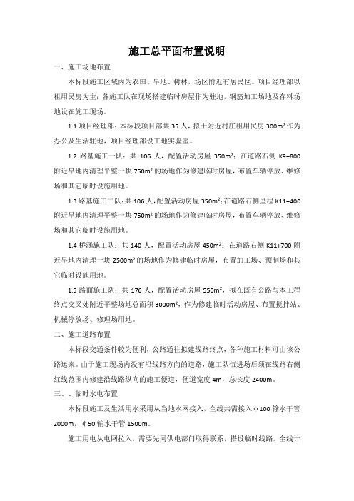 施工总平面图布置说明