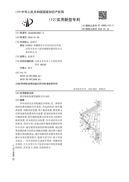 【CN209914421U】秸秆粉碎收膜卷膜联合作业机【专利】