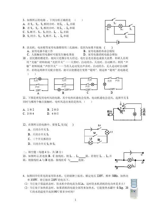 中考物理电路复习题及答案 _2_