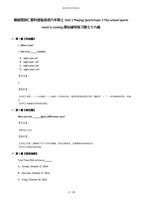 最新精选仁爱科普版英语八年级上Unit 1 Playing SportsTopic 3 The school sports meet is coming.课后辅导