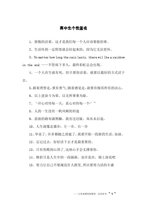 高中生个性签名