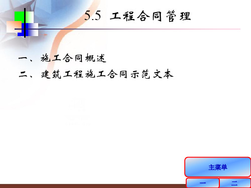建筑工程概预算