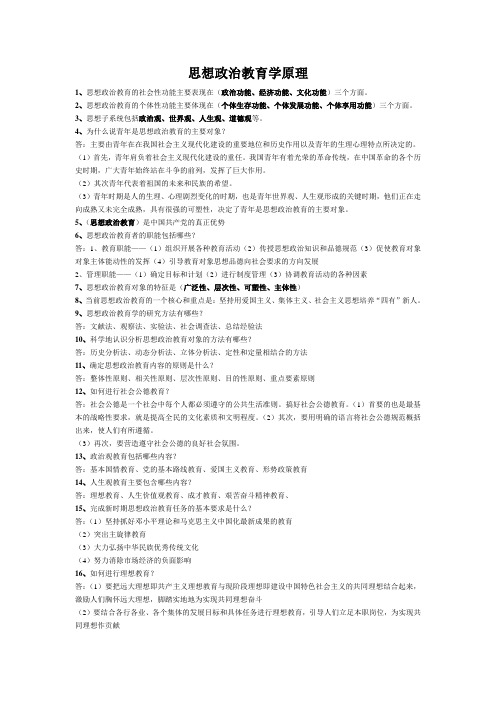 思想政治教育学原理