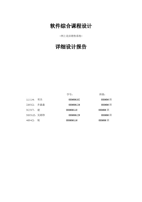 鲜花销售系统详细设计