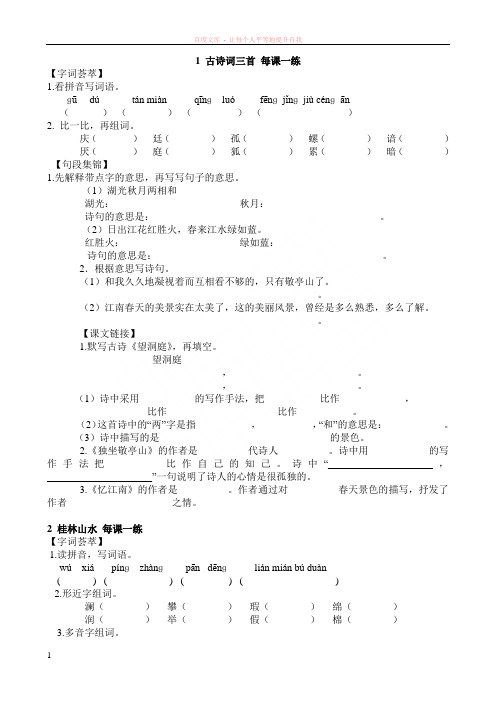 人教版四年级下语文每课一练最新
