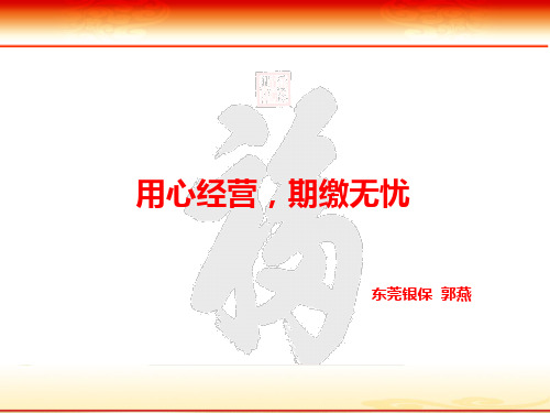 一生无忧(东莞郭燕)PPT课件