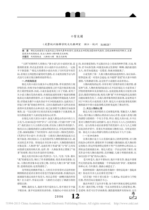 郁达夫感伤小说的创作特点_管龙娟