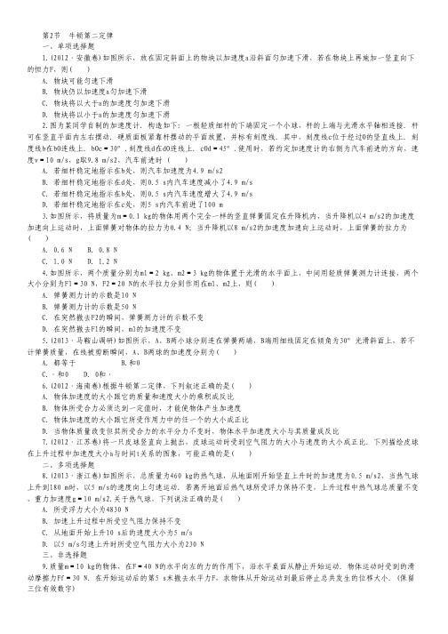 高考物理一轮复习跟踪训练：第3章 第2节 牛顿第二定律.pdf