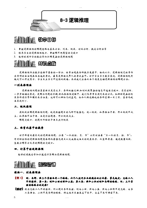 8-3-1逻辑推理.题库教师版