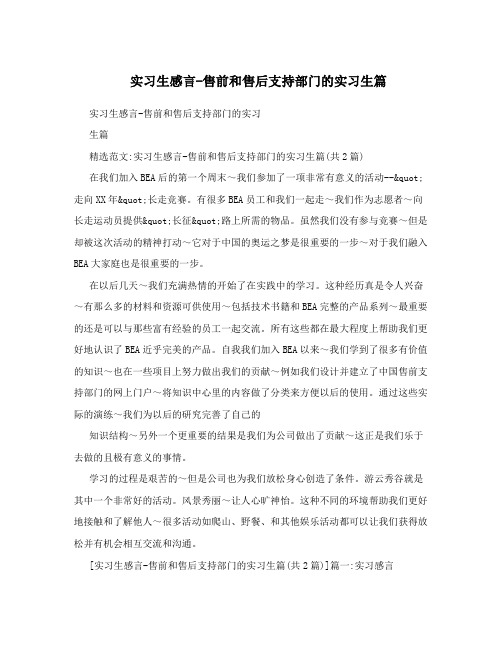实习生感言-售前和售后支持部门的实习生篇