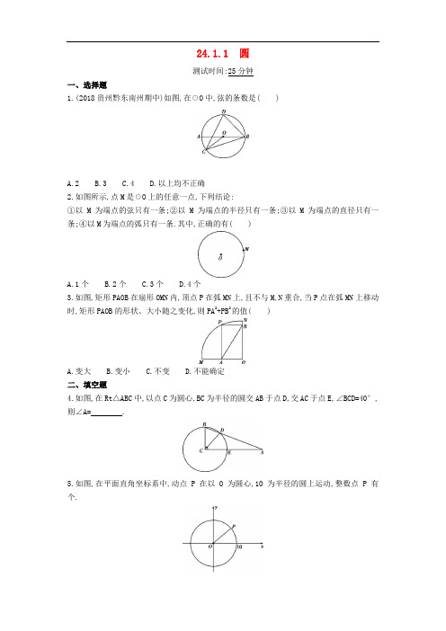 九年级数学上册 第二十四章 圆 24.1 圆的有关性质 24.1.1 圆同步检测(含解析)(新版)新人教版