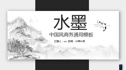 中国风清醒雅致ppt (86)