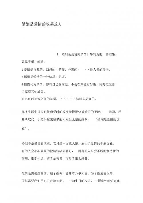 婚姻是爱情的坟墓反方
